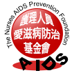 護理人員愛滋病防治協會Logo